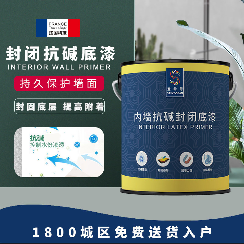 圣希恩内墙乳胶漆底漆 抗碱水性涂料 白色墙面漆通用底漆
