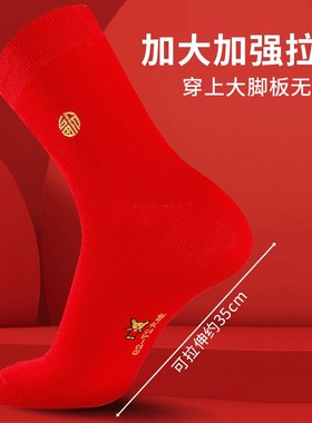 本命年袜子男大码48结婚大红色中筒纯棉加肥加大46蛇年47冬季长袜