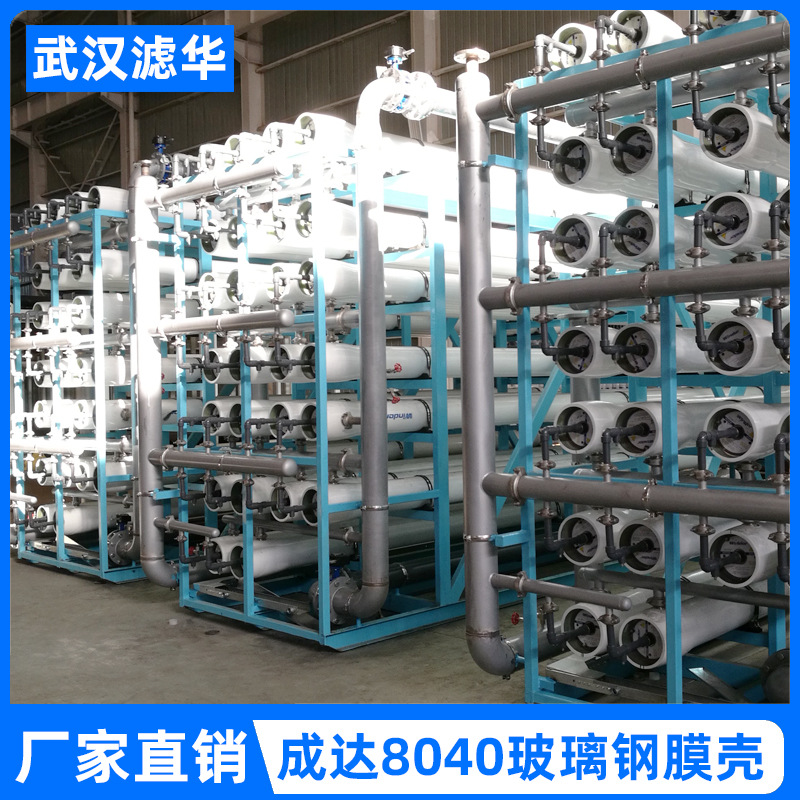 华膜玻璃钢膜壳4040/8040反渗透膜膜壳8寸4寸1芯-7芯可选型号齐全