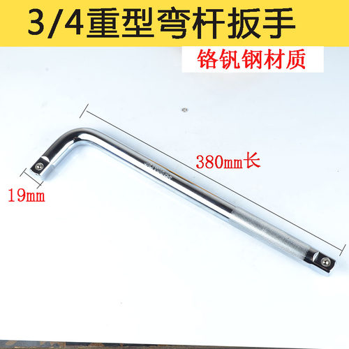 3/4系列重型弯杆扳手滑行杆加力杆四方接口19mm套筒滑行加力杆