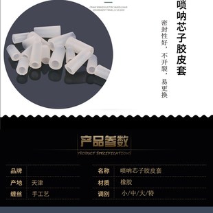 唢呐芯子胶皮套芯子套芯子胶套大中小天心胶套一包12个结实耐用