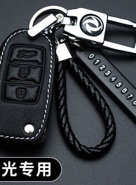 适用东风风光580钥匙套s560风神ax7风行330s/370景逸ix5x3钥匙套