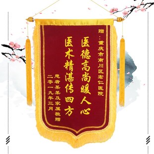 锦旗定做定制送医生感谢老师月嫂班级生日搞笑个性创意幼儿园学校