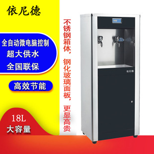 依尼德直饮水机商用温热饮水机开水器商用大容量公司学校医院工厂