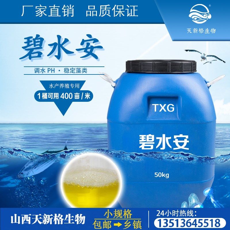 天新格 碧水安 多元有机酸 调稳水降PH质虾蟹鱼塘大水面 当天直发,宠物/宠物食品及用品,除藻剂,淘宝优惠券,粉丝福利购,淘宝优惠卷