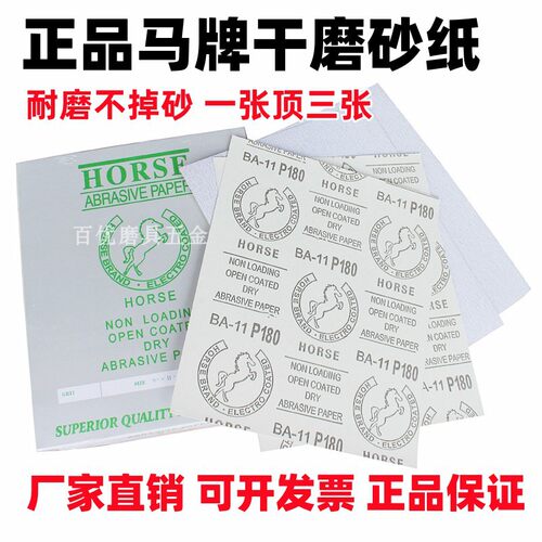 马牌干磨砂纸木工沙纸家具油漆打磨砂纸磨老大干砂金牛打磨砂皮纸