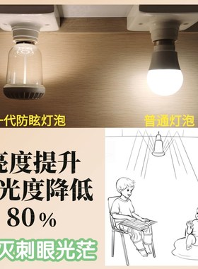 灯泡led护眼卧室家用e14e27b22螺口暖白色防眩光婴儿童专用不刺眼