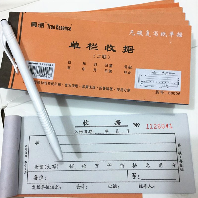 包邮二联三联收据单据 单栏多栏 自带无碳复写 收款 60开k 收据本