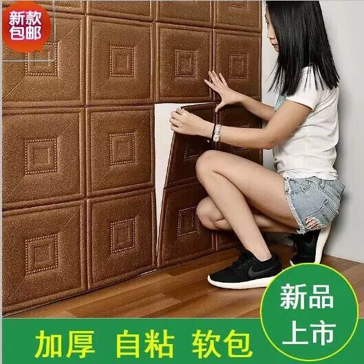 3d立体贴纸pvc仿皮革墙裙软包墙贴防水防撞自粘墙纸环保贴饰新品