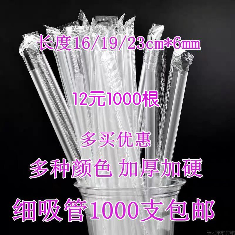 细透明独立包装吸管豆浆1000根一次性珍珠奶茶粗塑料加硬吸管包邮