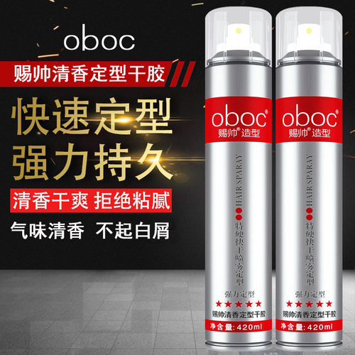 强力发胶定型喷雾男士头发造型持久蓬松啫喱水特硬清香干胶