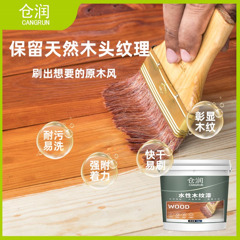 水性漆实木亮光门漆换色木器刷漆色漆旧柜子实木桌子改造漆木纹漆