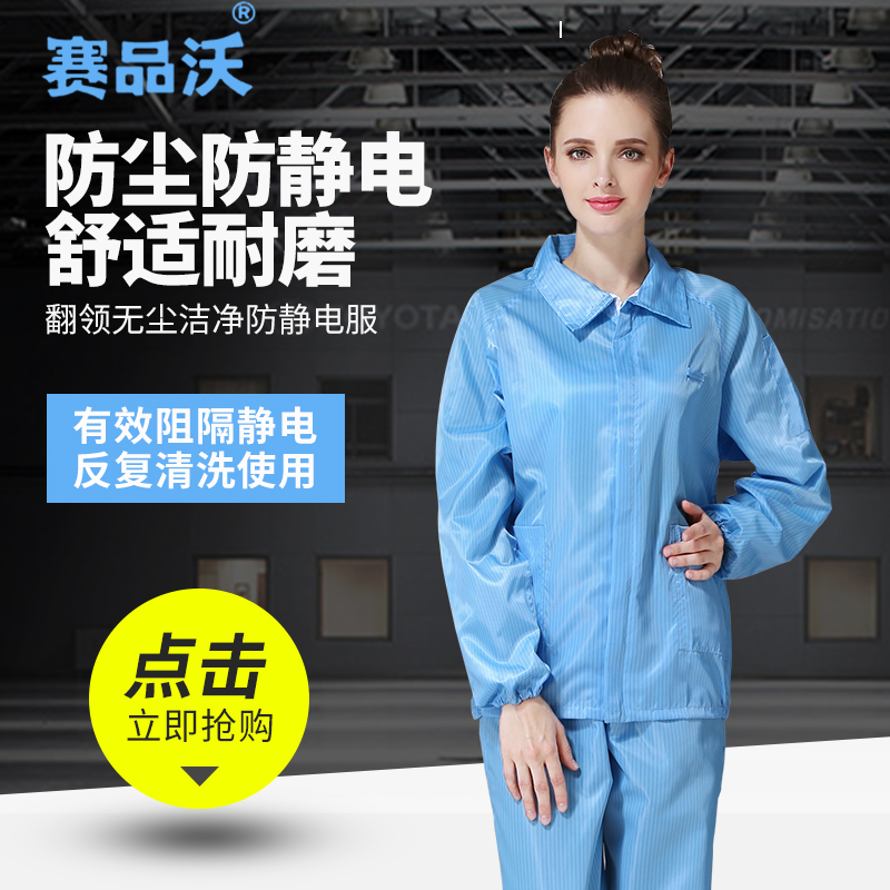 防静电服防尘服立领分体无尘洁净服食品防护服油漆工作防护衣包邮
