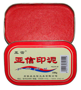 亚信大号印台红色印泥财务印泥印章泥180G红色铁盒印台金属外壳
