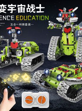 多变遥控机器人五合一创新教育玩具儿童益智拼装模型送10岁男孩
