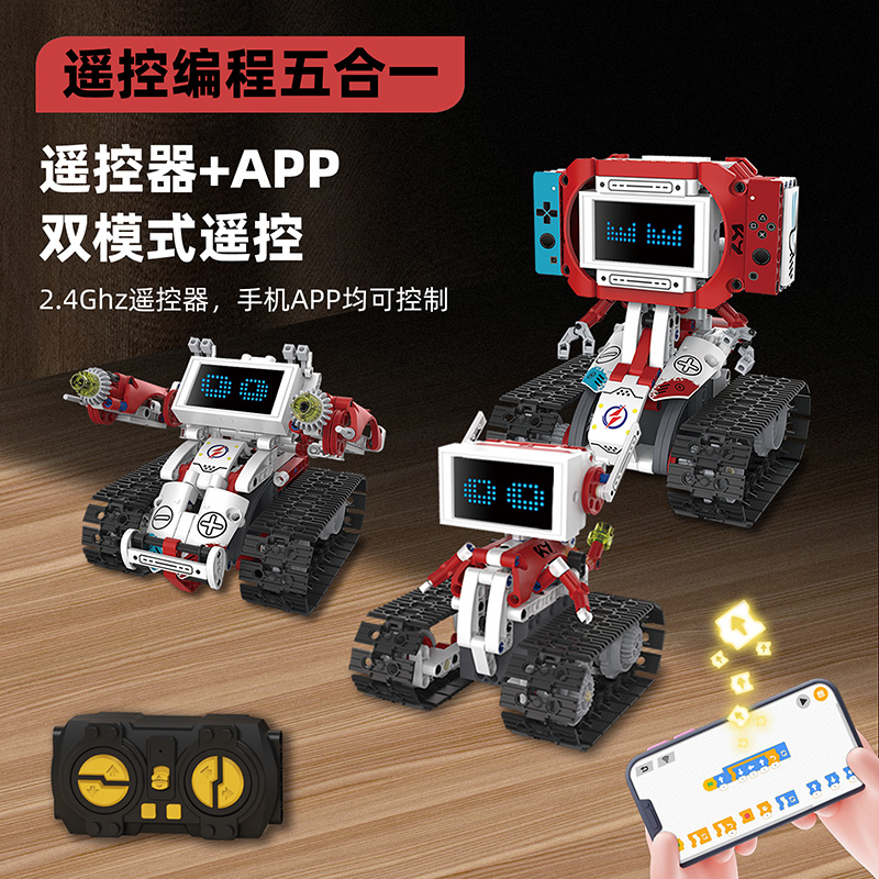 儿童编程机器人积木益智拼装玩具