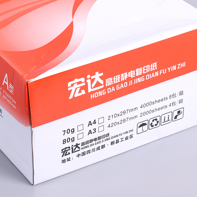 宏达A4复印纸A3办公用纸打印白纸70g纯木浆防静电纸试卷双面打印
