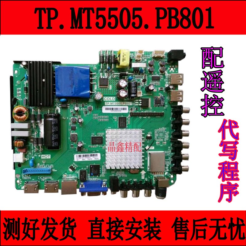 原装TP.MT5505.PB801 TP.MT5505.PB811安卓网络智能 通用主板