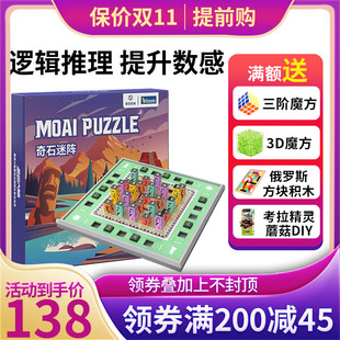爱因思维奇石迷阵立体数独儿童数字游戏逻辑思维专注力训练玩具