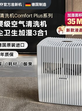 Venta德国原装进口无雾加湿器冷蒸发空气智能净化加湿一体机静音