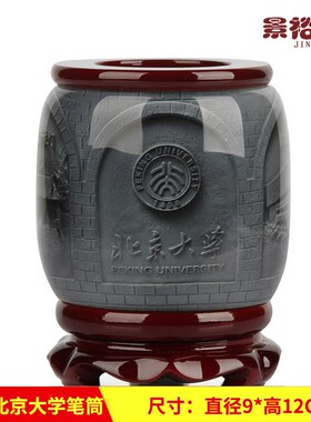 景裕泰北京大学创意办公桌笔筒文房四宝书房书桌摆件教师节礼品