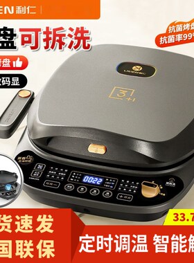 利仁电饼铛档家用双面加热煎饼烙饼锅可拆洗自动加大加深LR-D3230