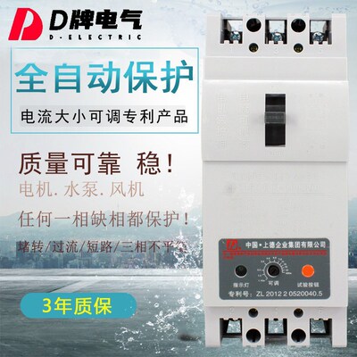 D牌电动机缺相漏电保护开关100A390三相380V水泵DZ15LE(D)