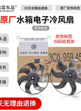适配途观朗逸迈腾CC速腾明锐昊锐途安水箱散热器电子冷却大小风扇
