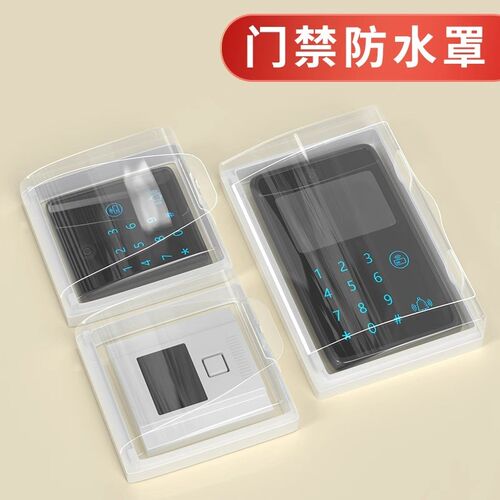 插座防水罩粘贴式86型室外门铃门禁遮雨盒浴室开关通用保护防水盒