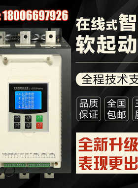 凌烁在线软启动器22KW30KW320552002804590KW1327537160