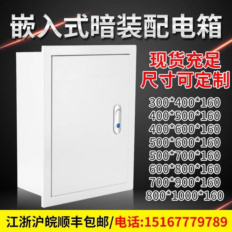 暗装式配电箱家用布线箱电闸箱电表箱控制箱工程用基业箱 300X400