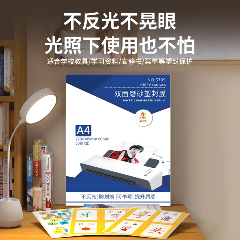 千帆磨砂塑封膜a4 哑面过塑膜A3 不反光过胶膜 耐摩擦菜单护卡膜