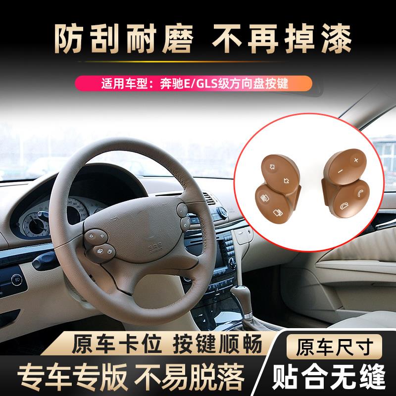适用E级E200 E230 E280 E350 E500 W211多功能方向盘开关按键按钮