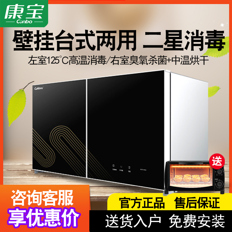 康宝消毒柜幼儿园学校商用家用壁挂台式双开门高温二星消毒柜碗柜