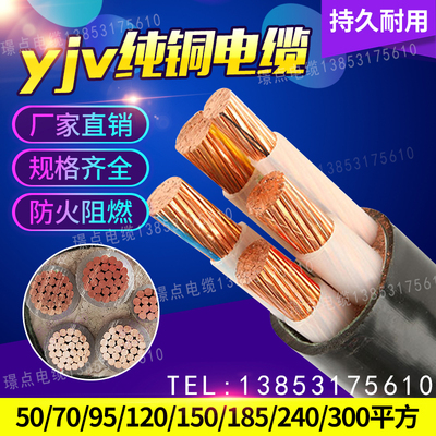 yjv电缆线4 5芯50 70 95 120 150 185 240 300平方电线铜芯国标