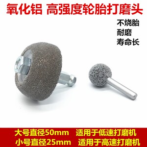 泰普斯氧化铝打磨头气动低速高速打磨机打磨轮轮胎打磨头补胎工具