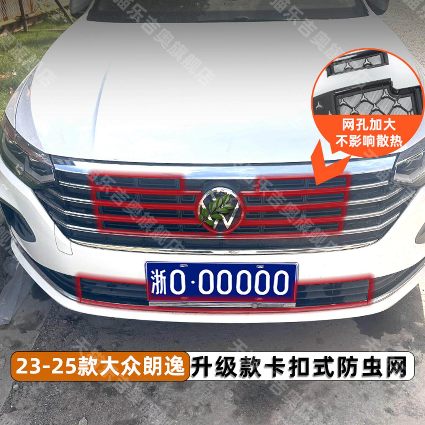 适用于23-款大2众朗逸保防虫网水箱5护防尘网中网专BWX用改装饰配
