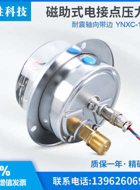 YNXC100ZT2.5MPa轴向带边法兰盘接点固定耐震电式压力表助磁