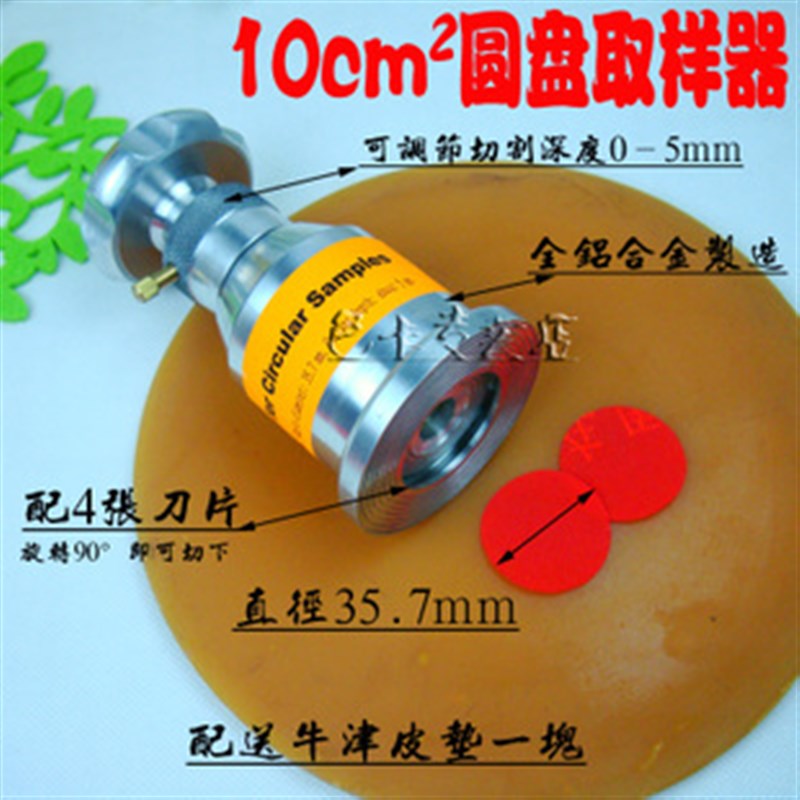 圆盘10平方厘米圆盘取样器
