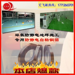 防静电环氧地坪导电铜箔铜带防雷接地塑胶地板自粘铜皮胶带10mm宽