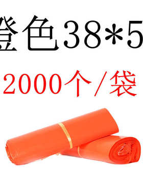 快递袋批发橙色快递袋子定做袋包袋物流包服装邮防水打包装袋加厚