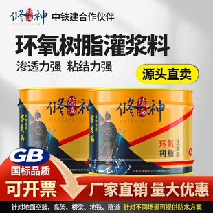 改性环氧树脂注浆液高渗透灌浆材料高压瓷砖地坪空鼓灌注胶补裂缝