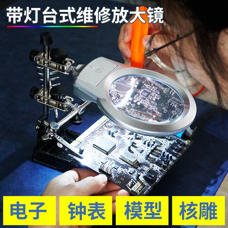 维修放大镜焊台专用高清10倍多电视路电子机表板带灯功能台式支架