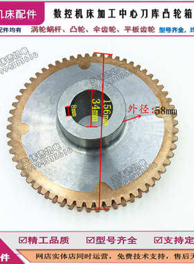 涡轮蜗杆BT30BT40BT50刀库机构ATC伞齿轮箱涡轮凸轮铜换刀大小