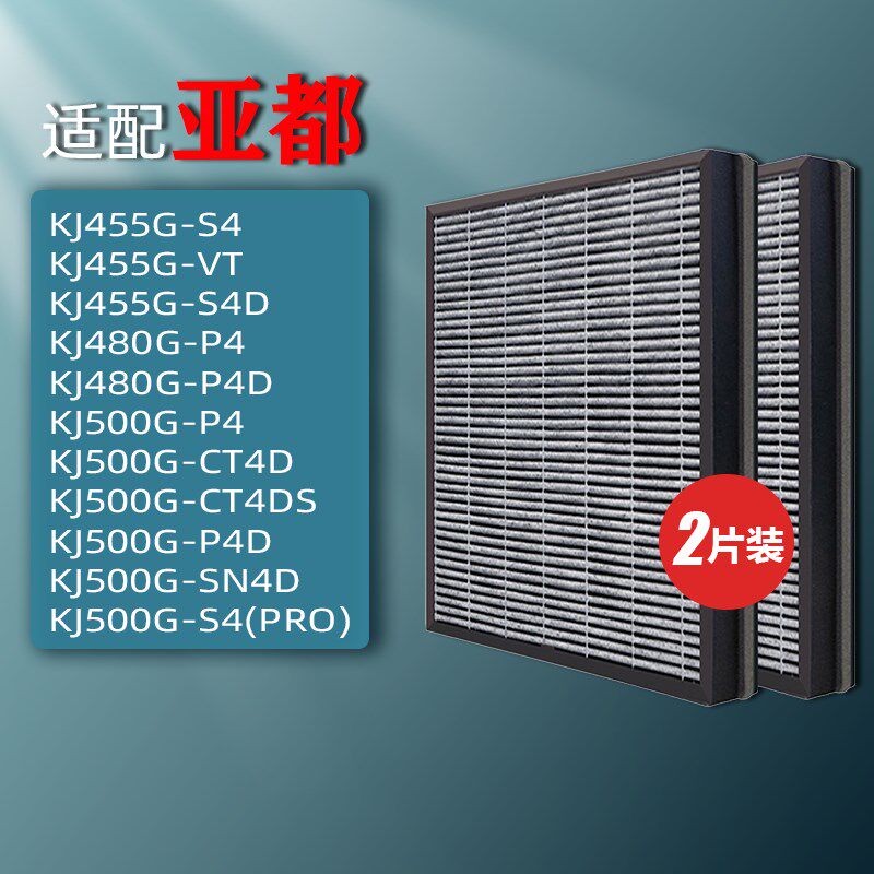 适配亚都双面侠空气净化器滤网滤芯KJ480G-P4/P4D/KJ45-S4/S4D