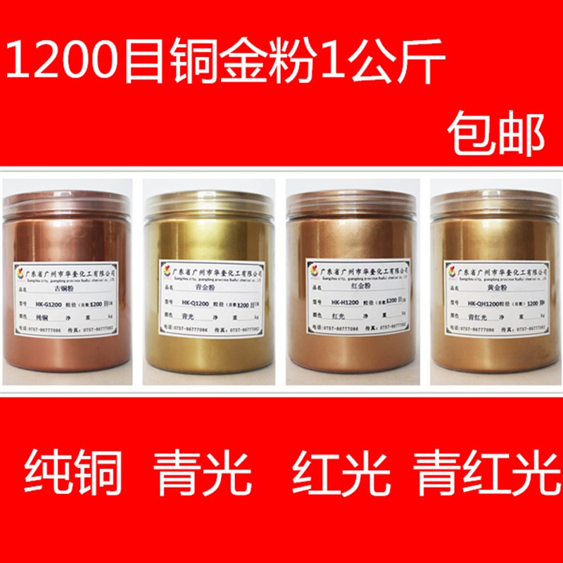 1200目铜金粉对联青口金粉油墨黄铜粉建筑涂料红古铜粉1公斤