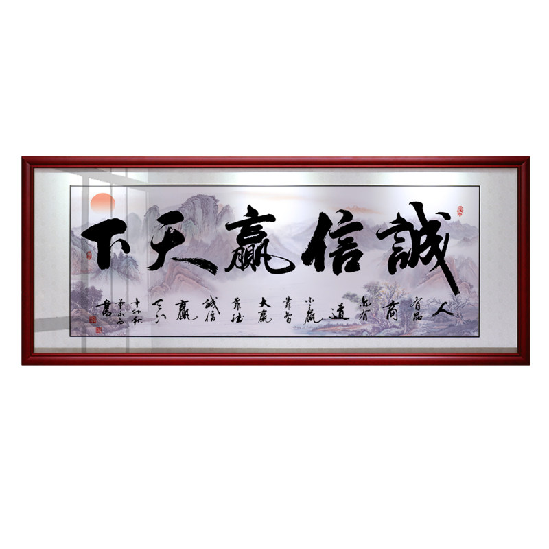 诚信赢天下办公室字画牌匾天道酬勤客厅挂画成品装饰画带新框中式