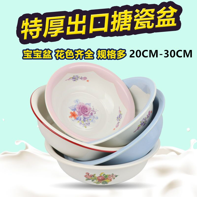 特厚珐琅小号搪瓷盆家用盆搪瓷碗洗脸小盆宝宝盆儿童洗脸盆洗PP盆