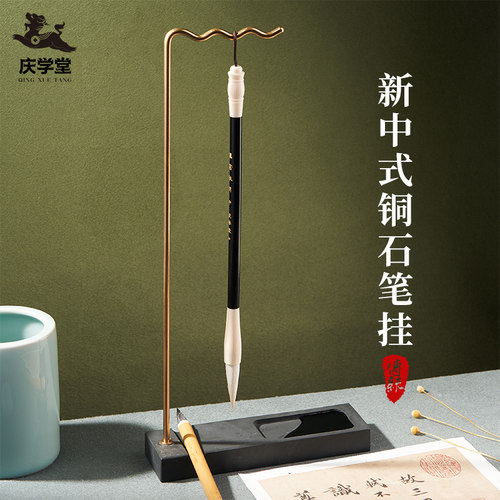 庆学堂毛笔笔架挂架笔挂毛笔挂文房四宝专用挂书法砚台镇尺砚架子