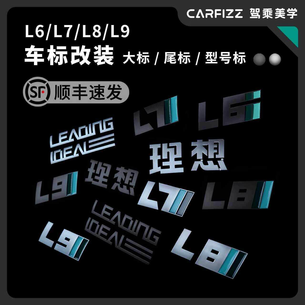 理想i6/i8/L6/L7/L8/L9改装车标尾标磨砂哑光黑银标个性装饰车标